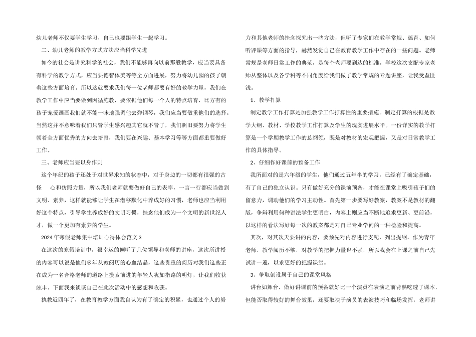 2024年寒假教师集中培训心得体会五篇_第3页