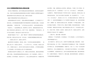 2024年寒假教师集中培训心得体会五篇