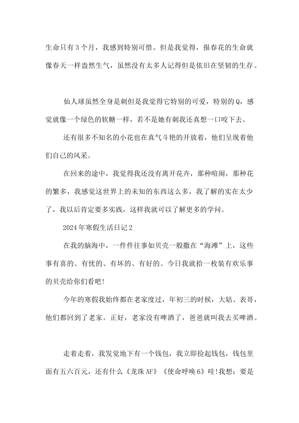 2024年寒假生活日记五篇_第2页