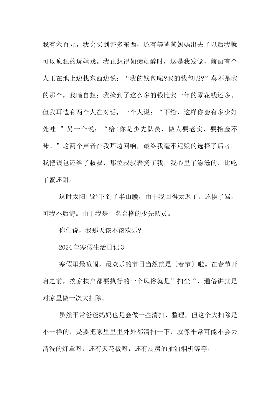 2024年寒假生活日记五篇_第3页