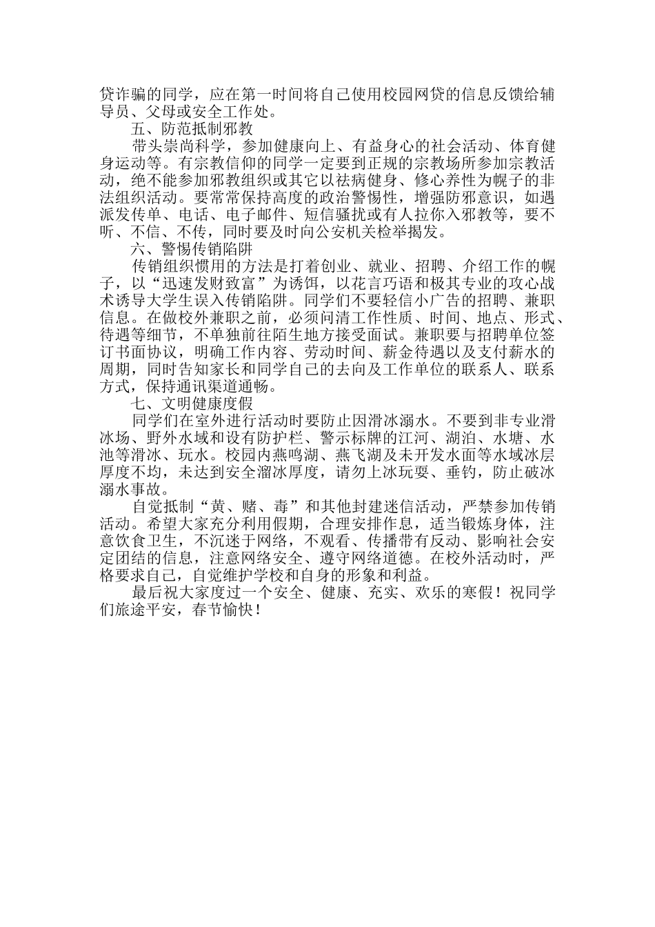 2024年寒假温馨提示_第2页