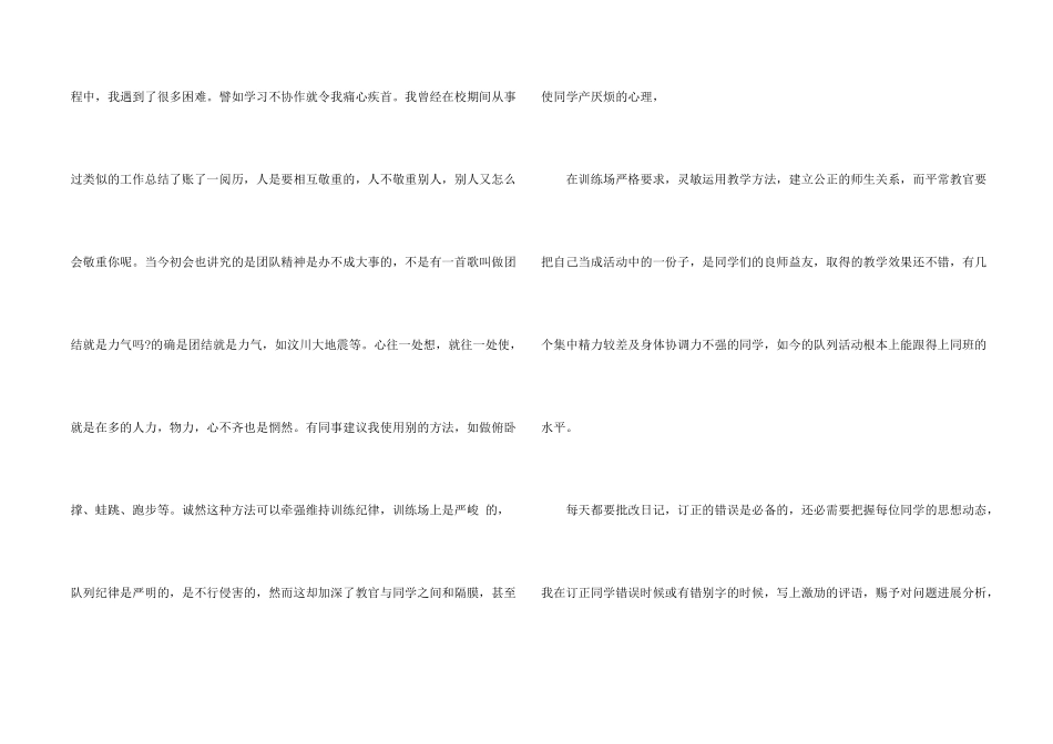 2024年寒假学校实习报告_第2页
