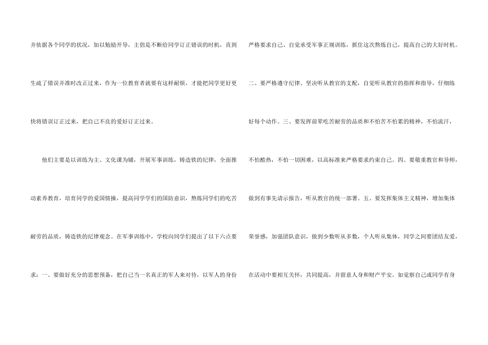 2024年寒假学校实习报告_第3页