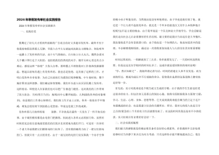 2024年寒假发传单社会实践报告