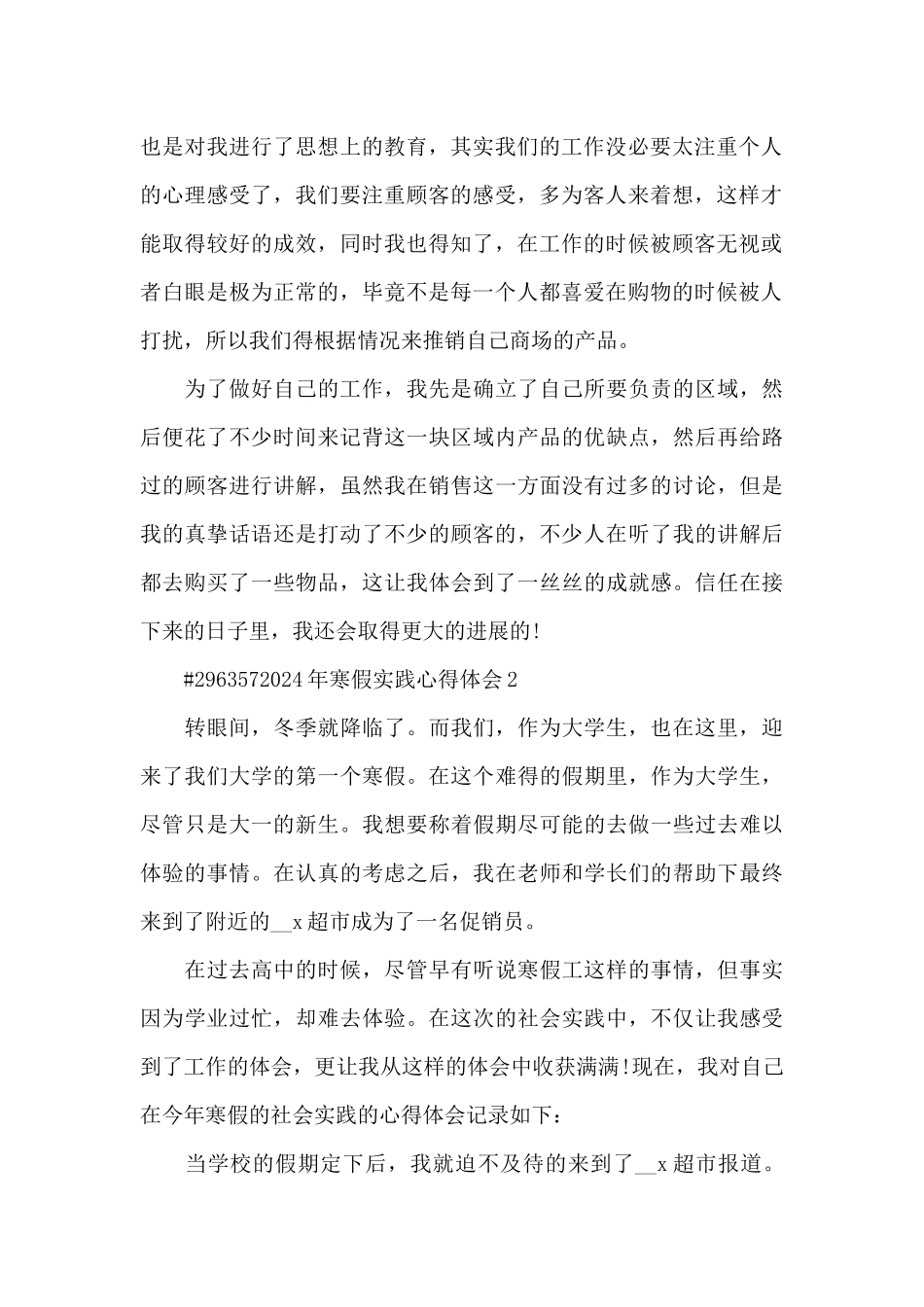 2024年寒假实践心得体会5篇_第2页