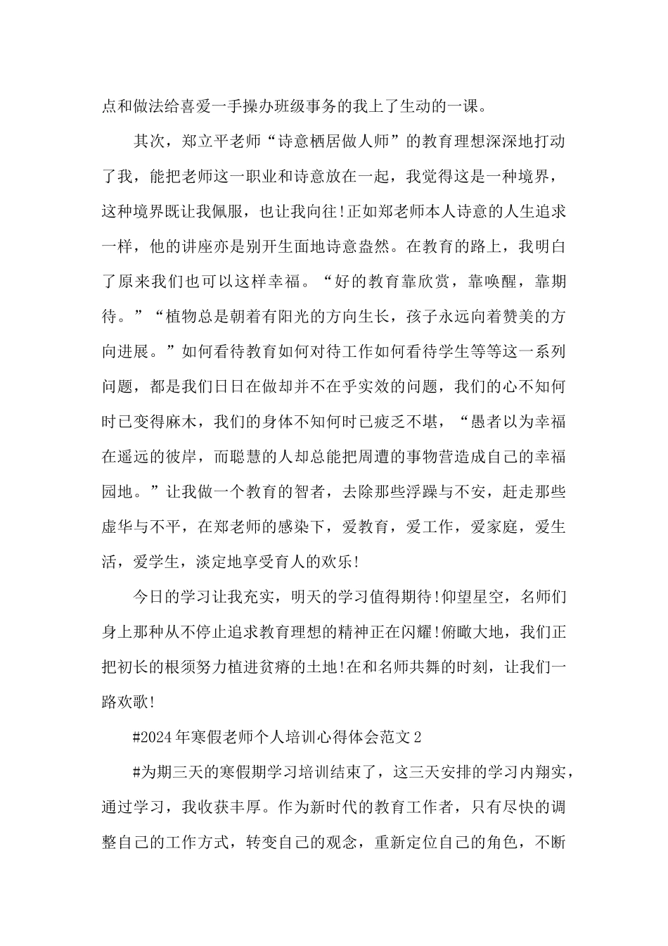 2024年寒假教师个人培训心得体会范文五篇_第2页
