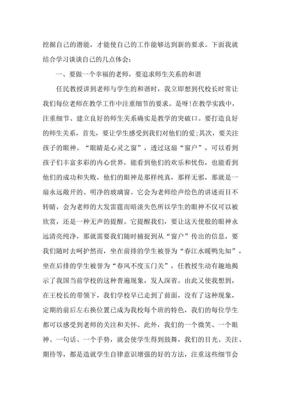 2024年寒假教师个人培训心得体会范文五篇_第3页