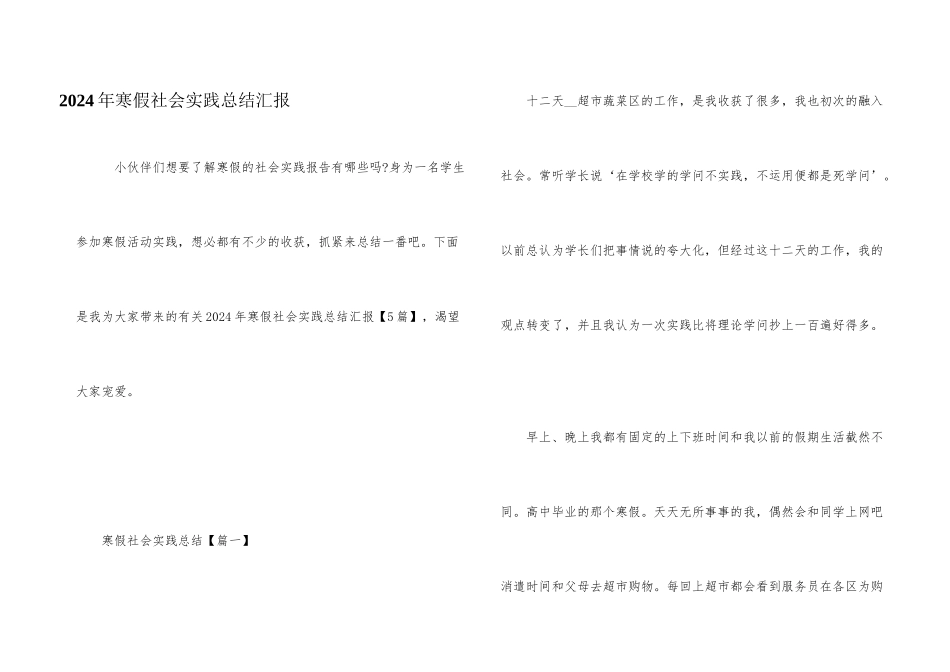 2024年寒假社会实践总结汇报_第1页