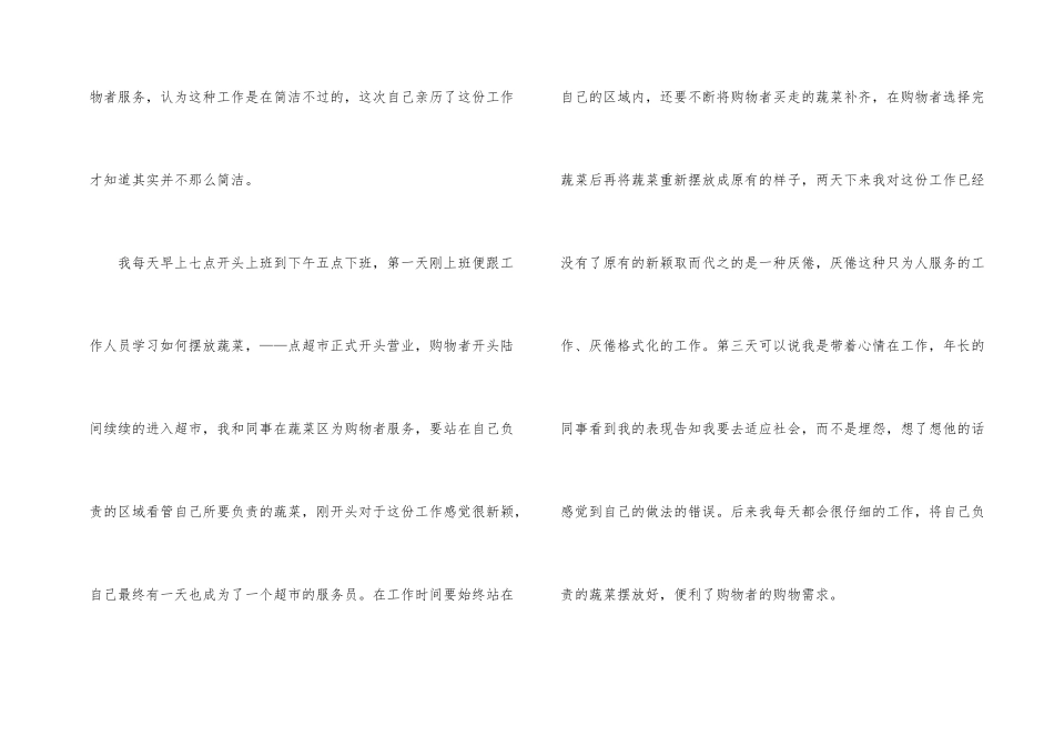 2024年寒假社会实践总结汇报_第2页