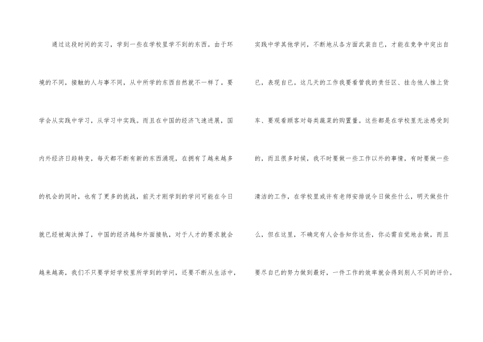 2024年寒假社会实践总结汇报_第3页
