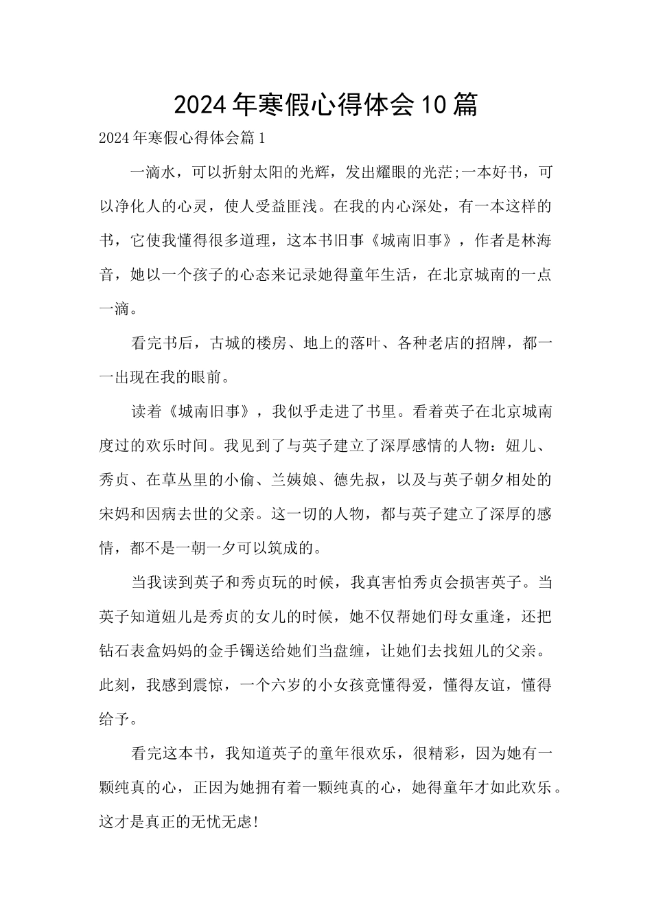 2024年寒假心得体会10篇_第1页