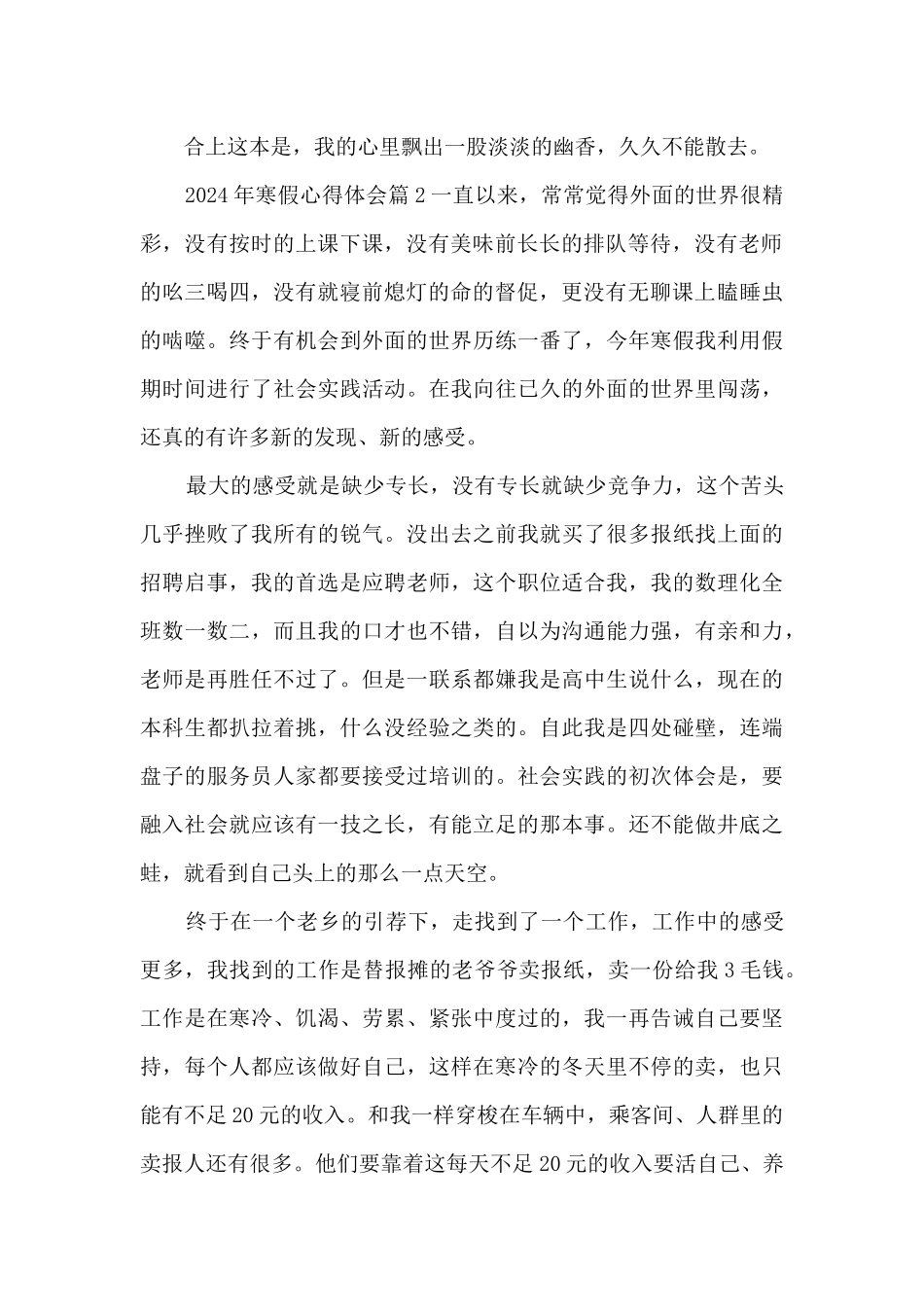2024年寒假心得体会10篇_第2页
