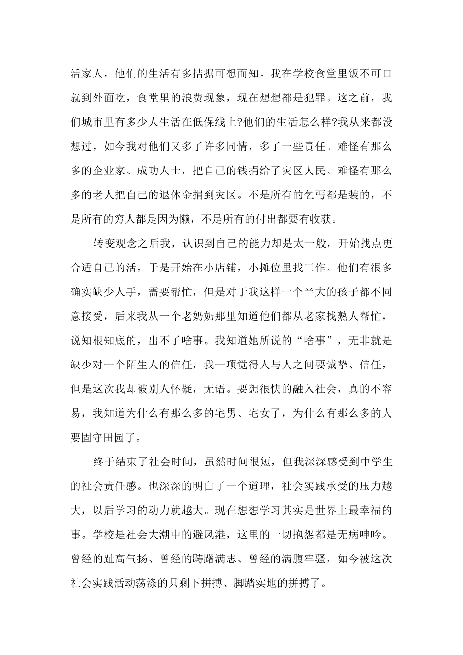 2024年寒假心得体会10篇_第3页