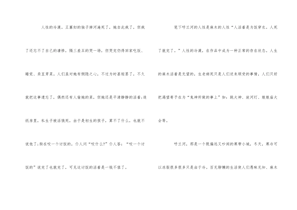 2024年寒假必读书目《呼兰河传》读后感_第2页
