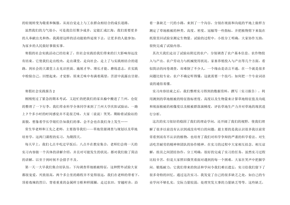 2024年寒假社会实践报告大学生5篇_第2页