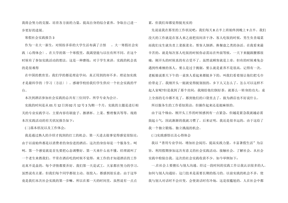 2024年寒假社会实践报告大学生5篇_第3页