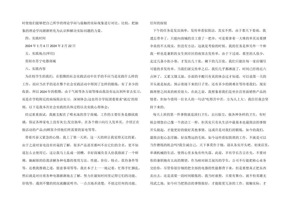 2024年寒假社会实践报告优秀_第2页
