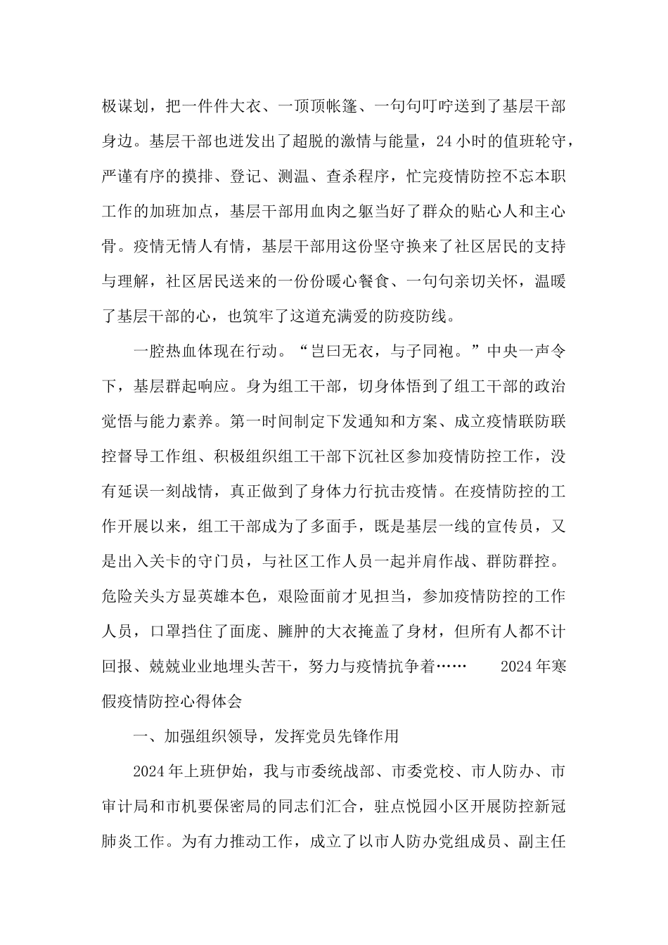 2024年寒假疫情防控心得体会_第2页