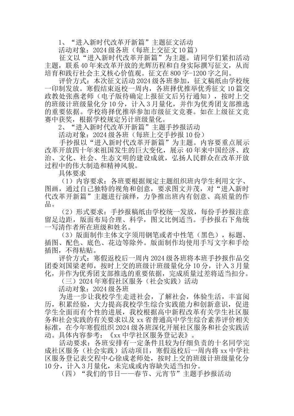 2024年寒假综合实践活动方案_第2页