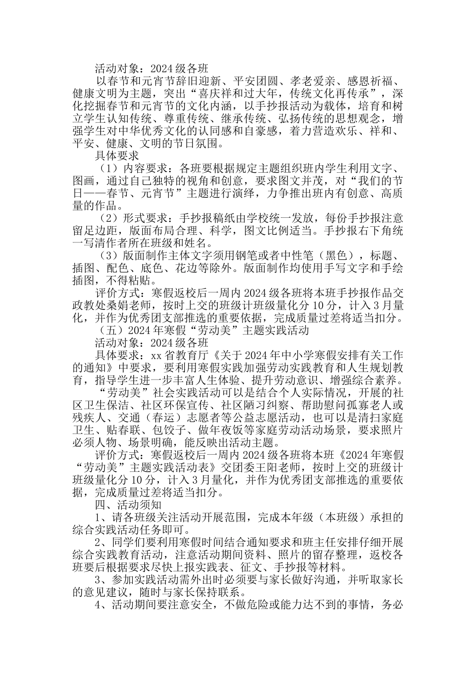 2024年寒假综合实践活动方案_第3页