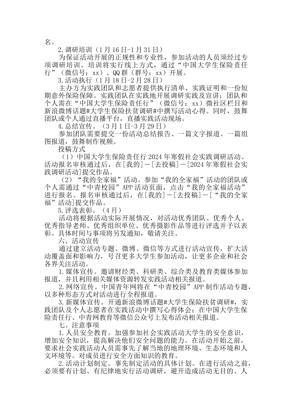 2024年寒假社会实践调研活动方案_第2页