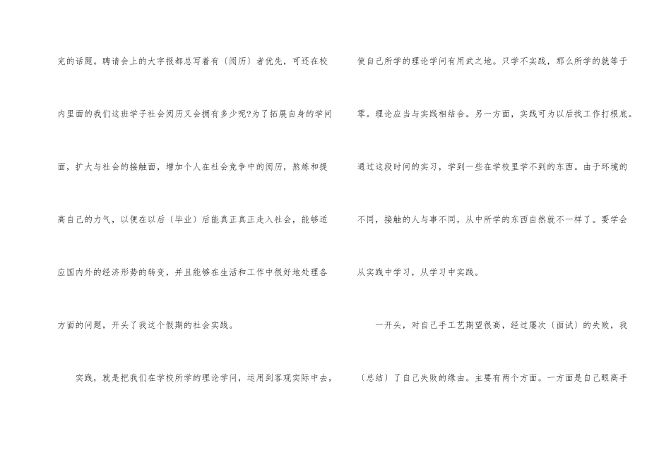 2024年寒假社会实践报告_第2页