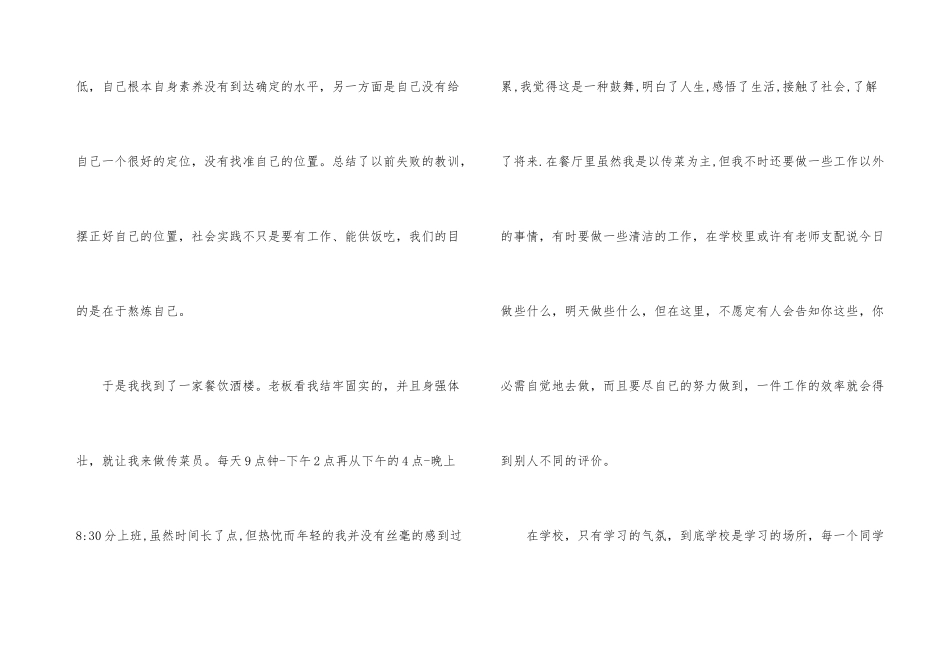 2024年寒假社会实践报告_第3页