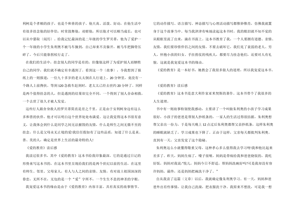2024年寒假读《爱的教育》有感_第2页