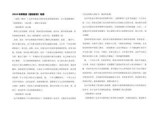2024年寒假读《爱的教育》有感