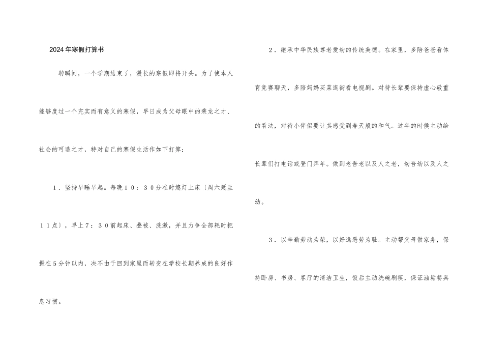 2024年寒假计划书_第1页