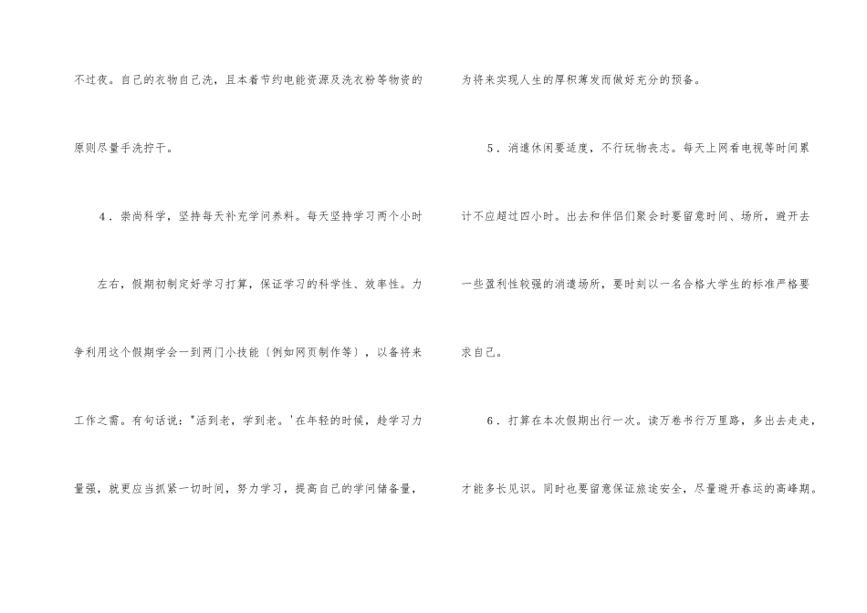 2024年寒假计划书_第2页