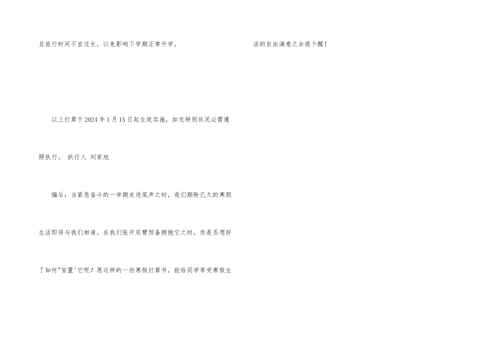 2024年寒假计划书_第3页