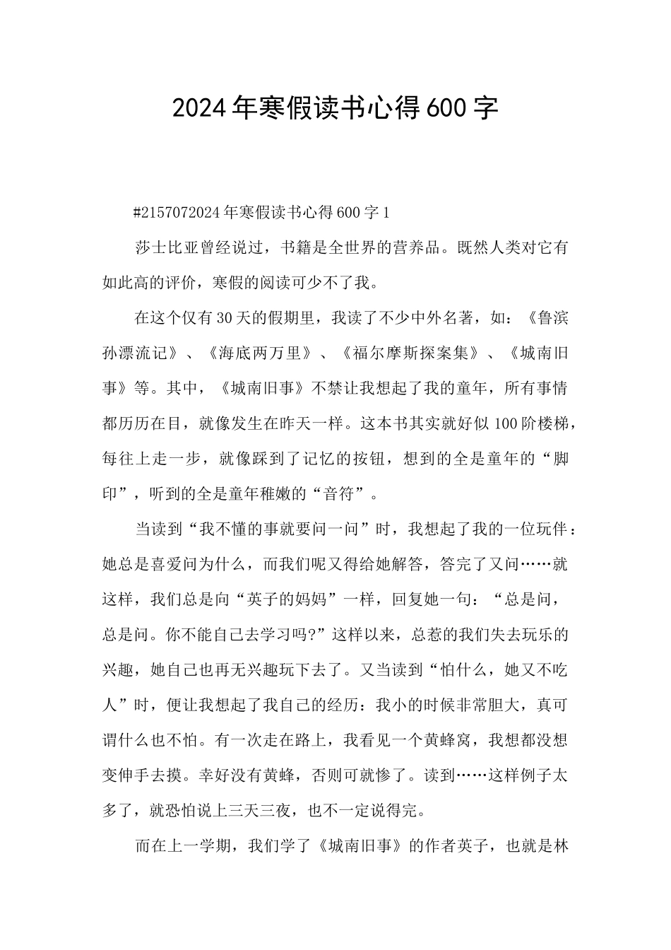 2024年寒假读书心得600字_第1页