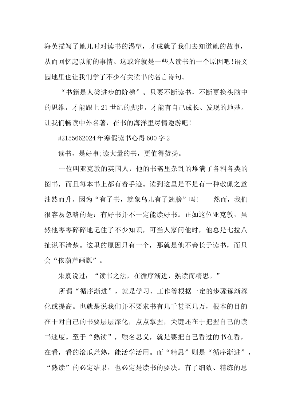 2024年寒假读书心得600字_第2页