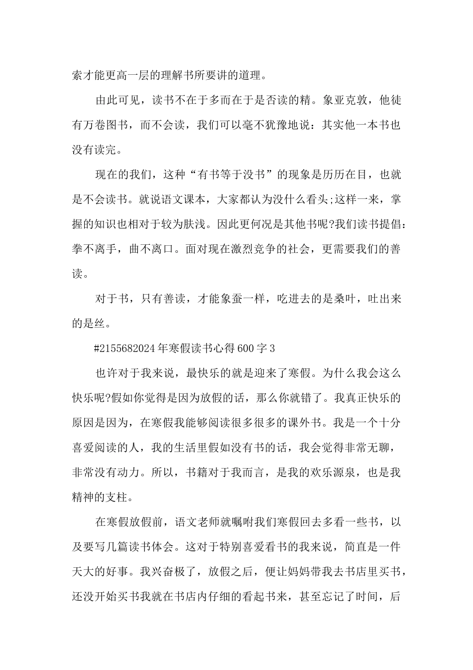 2024年寒假读书心得600字_第3页