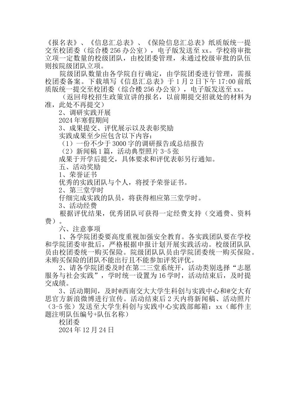 2024年寒假返乡调研社会实践活动方案_第2页