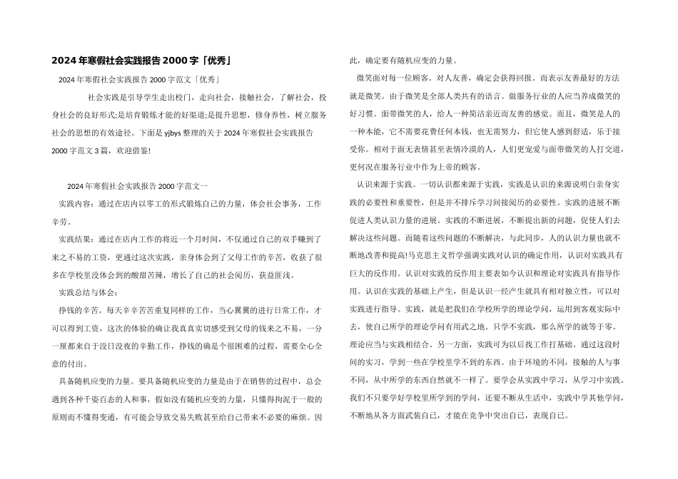 2024年寒假社会实践报告2000字「优秀」_第1页