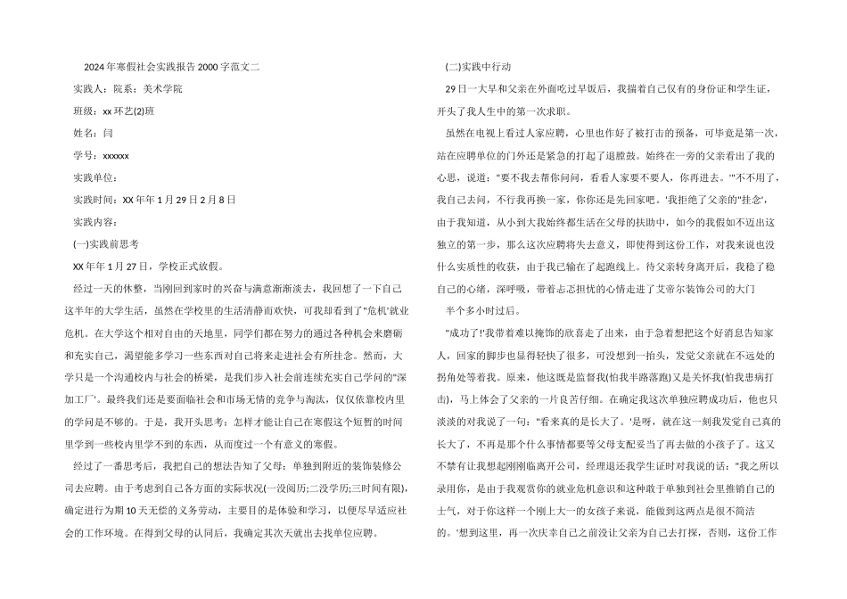 2024年寒假社会实践报告2000字「优秀」_第2页