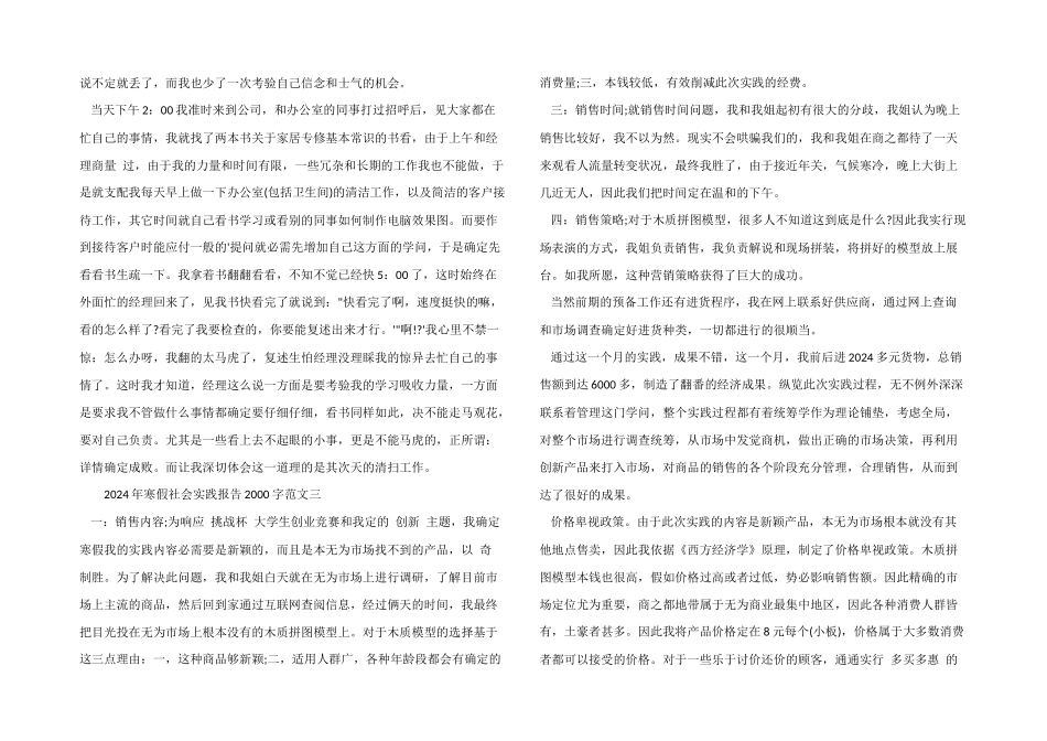 2024年寒假社会实践报告2000字「优秀」_第3页