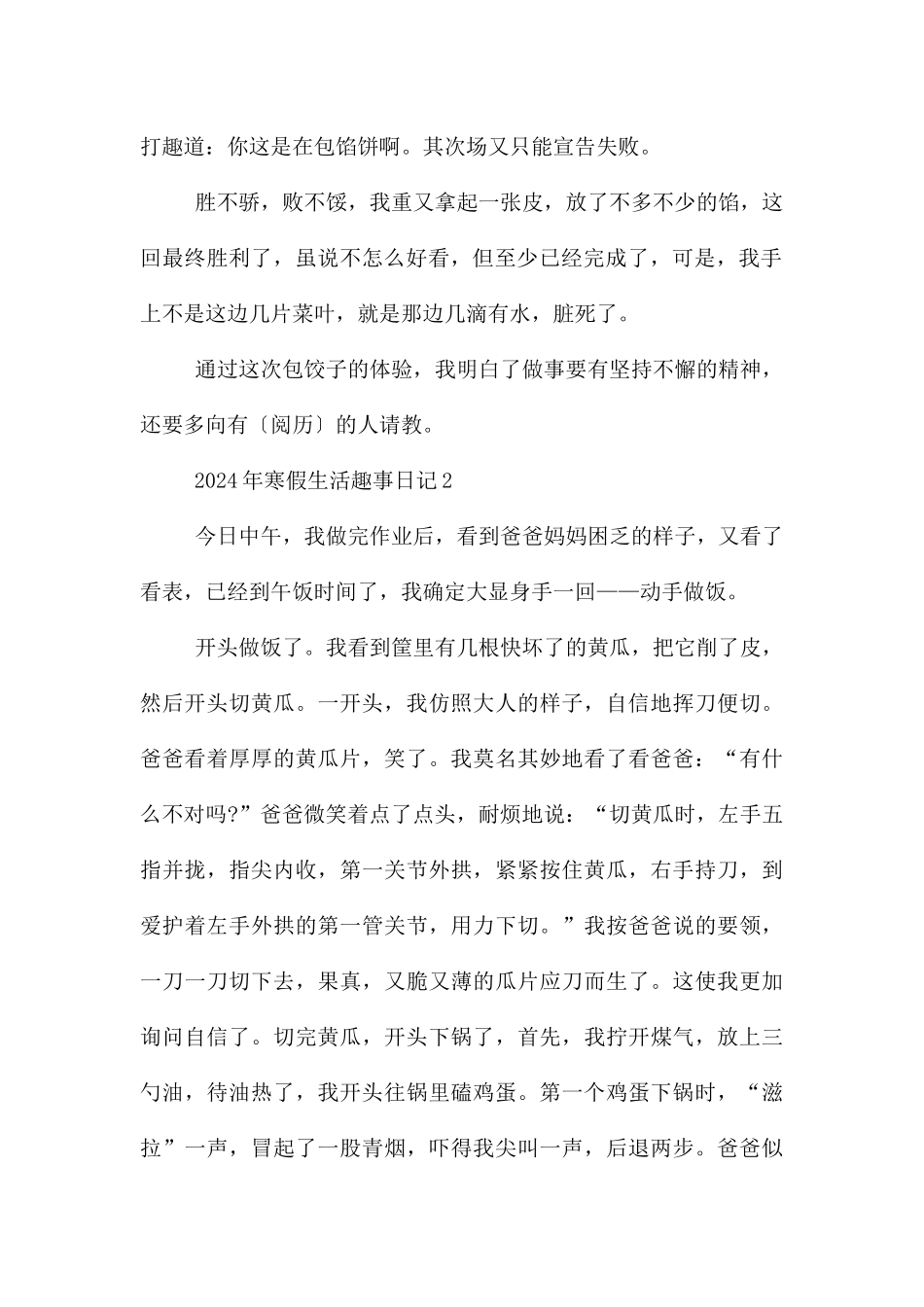 2024年寒假生活趣事日记10篇_第2页