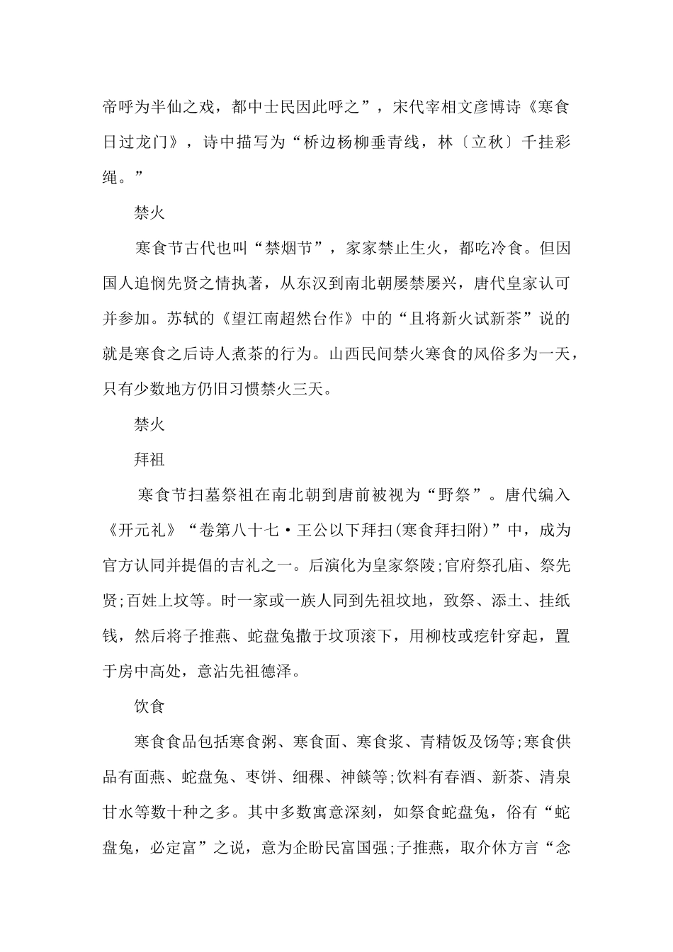 2024年寒食节的风俗有哪些_第2页
