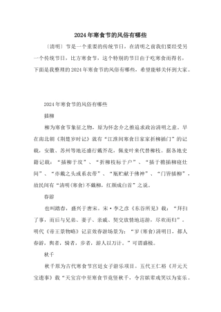 2024年寒食节的风俗有哪些