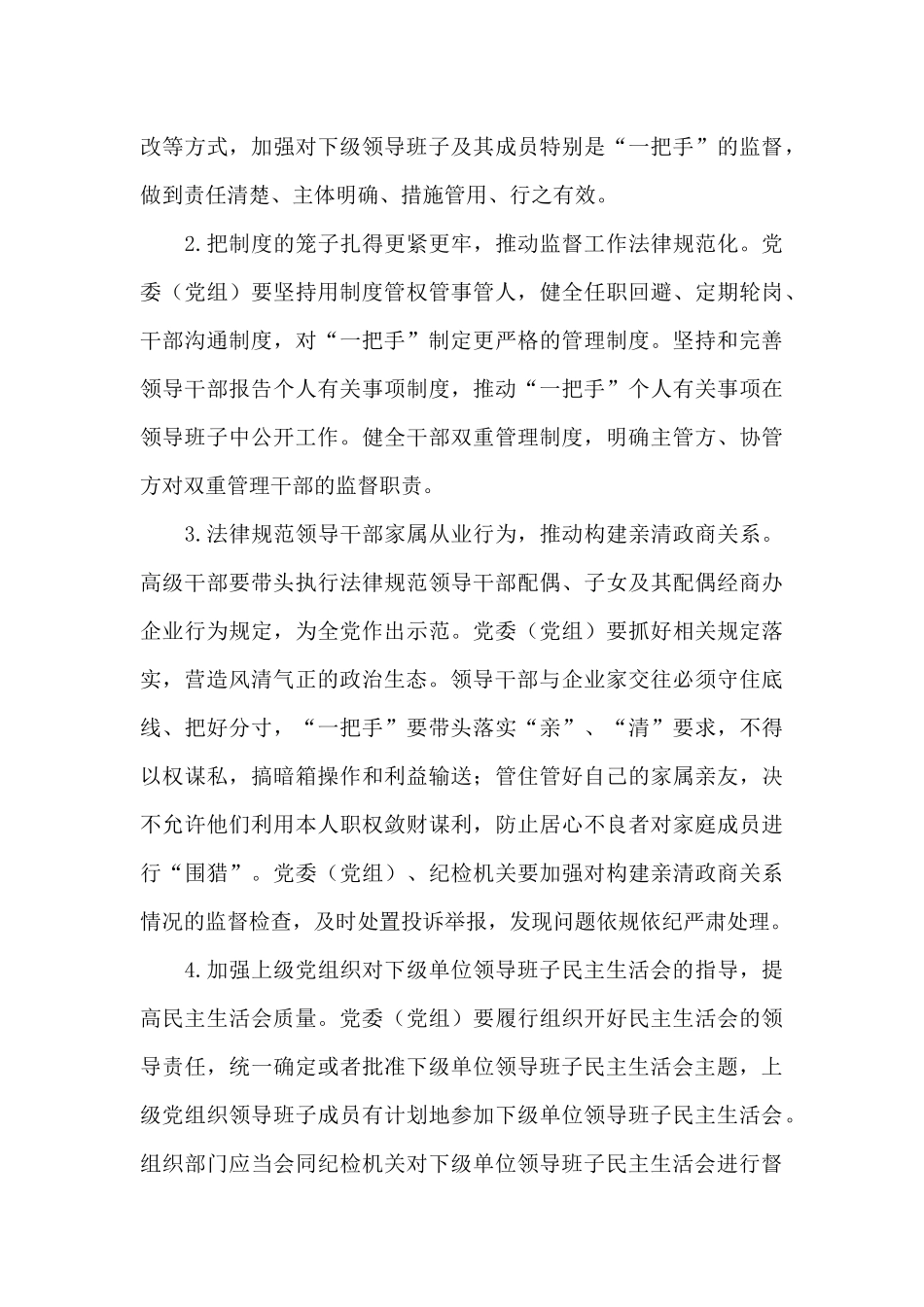 2024年对“一把手”和领导班子监督情况的报告三篇_第3页