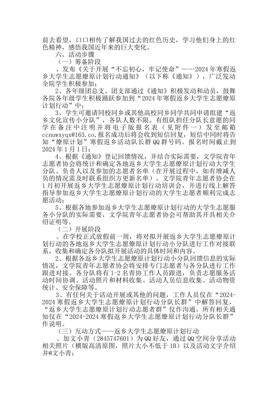 2024年寒假返乡大学生志愿燎原计划行动方案_第2页