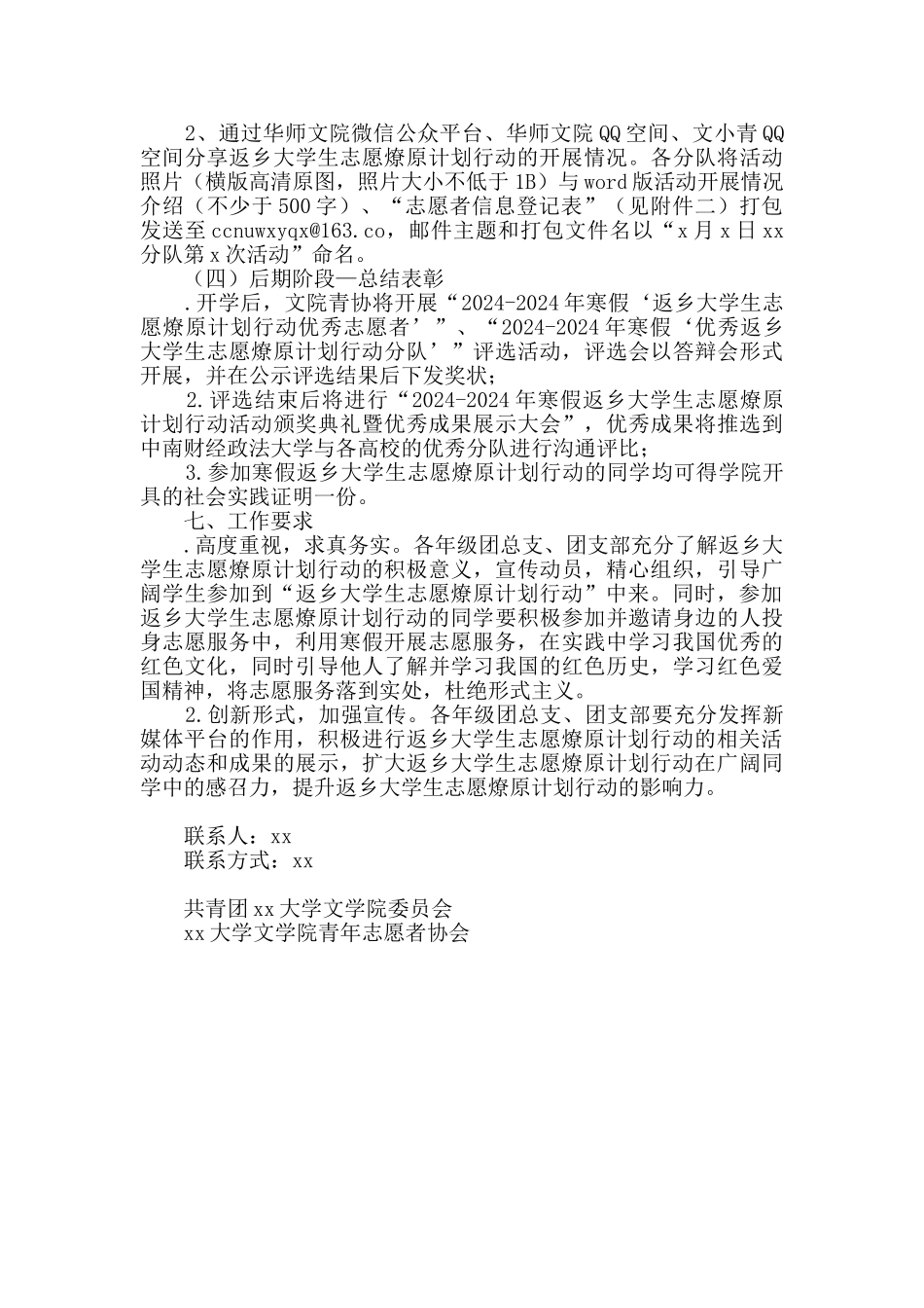 2024年寒假返乡大学生志愿燎原计划行动方案_第3页