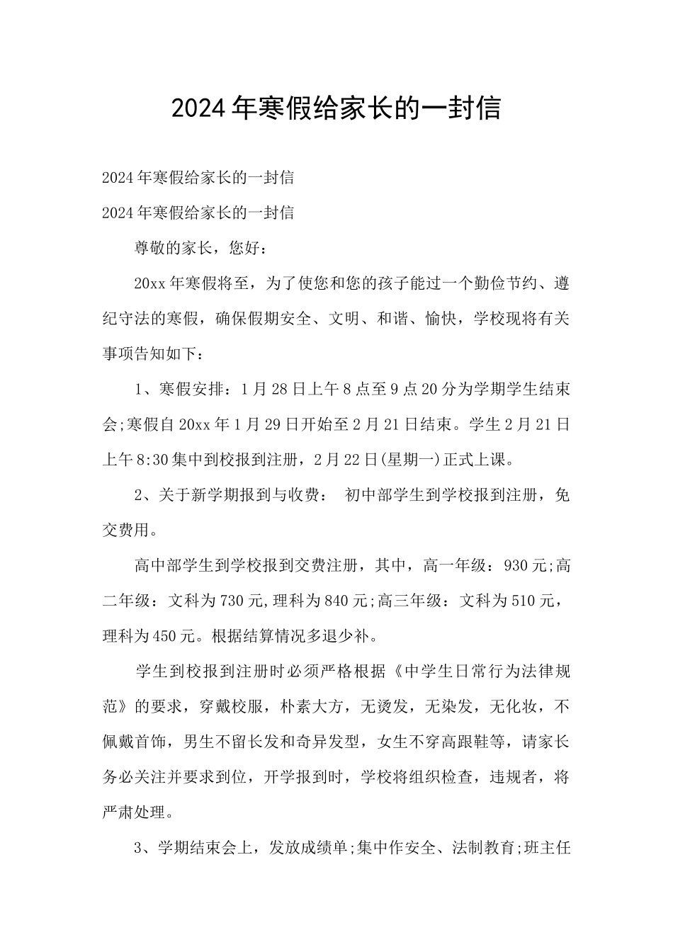 2024年寒假给家长的一封信_第1页