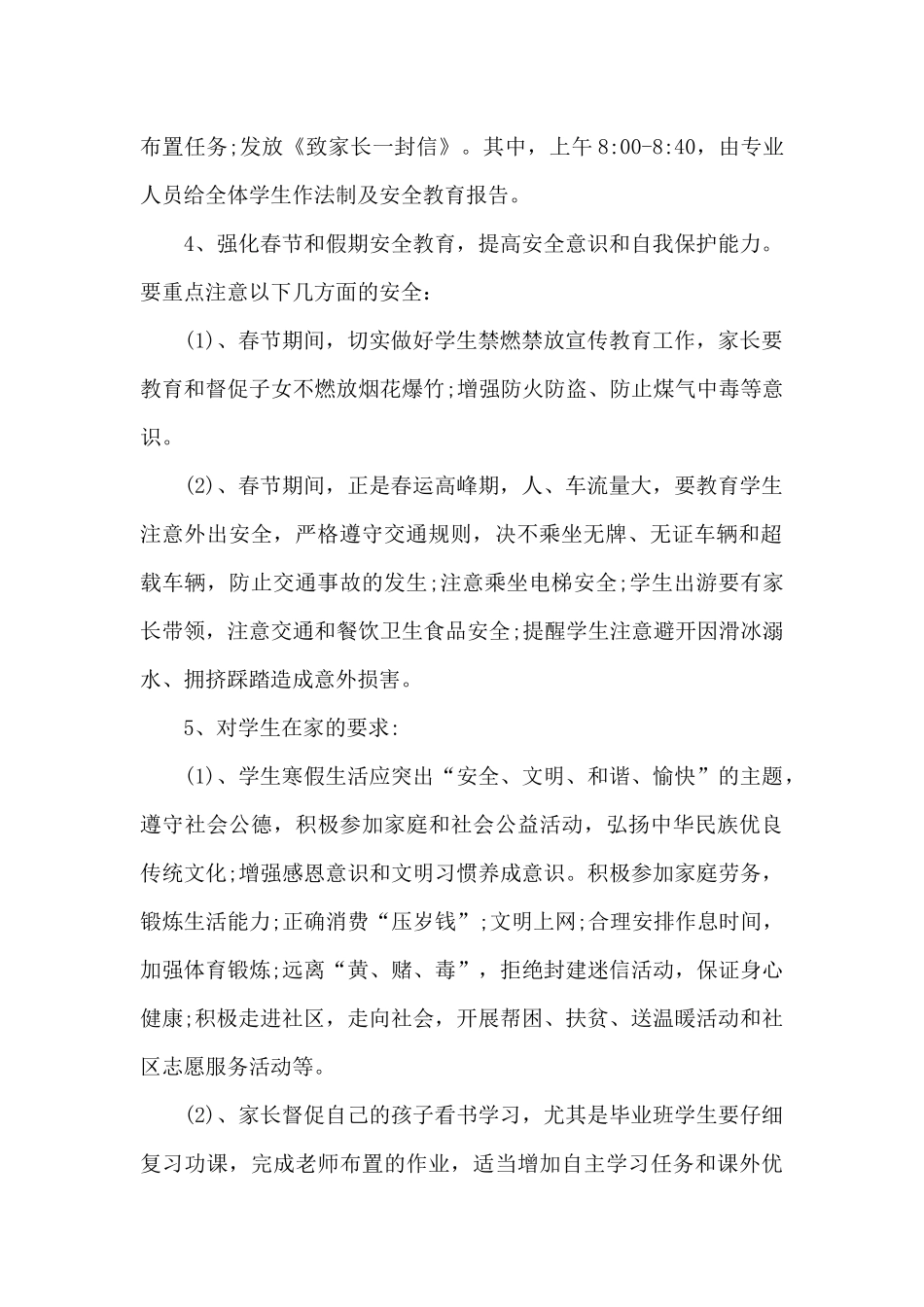 2024年寒假给家长的一封信_第2页