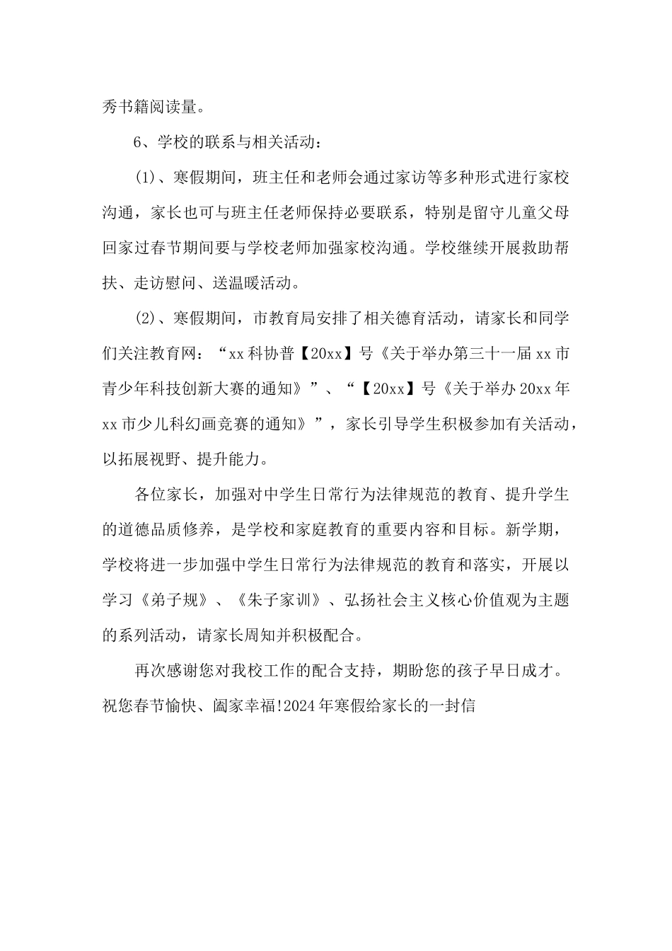 2024年寒假给家长的一封信_第3页
