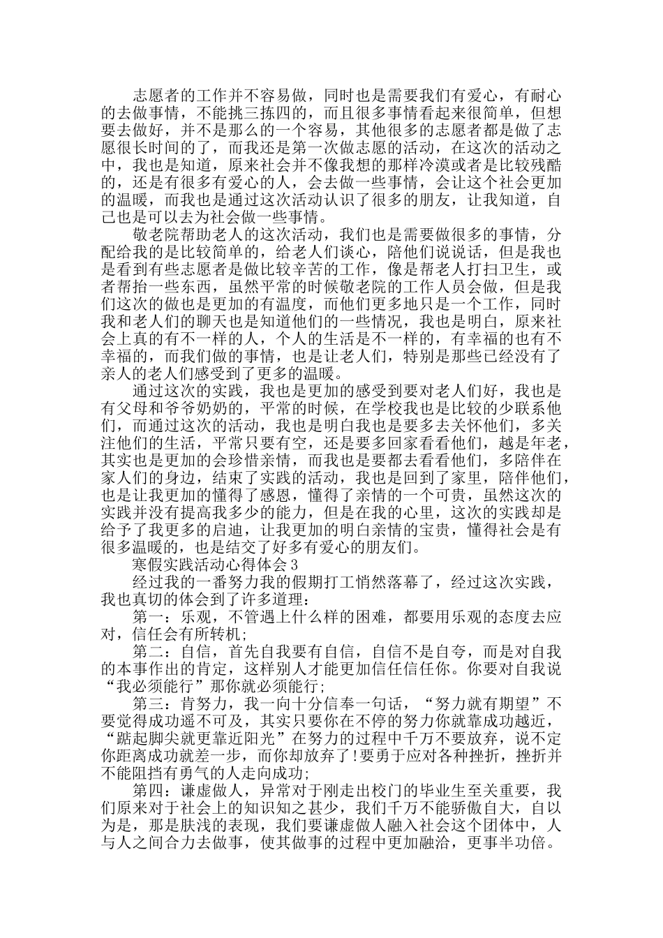 2024年寒假社区实践活动心得体会_第2页