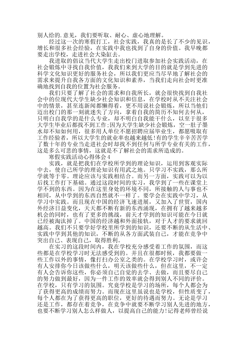 2024年寒假社区实践活动心得体会_第3页
